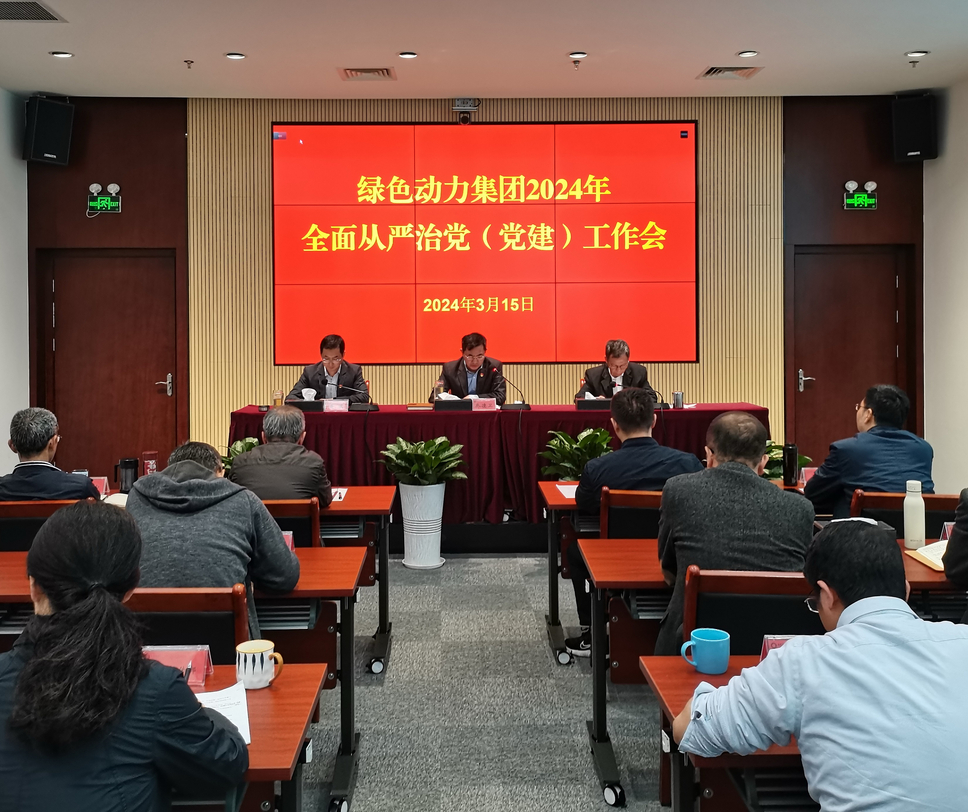 W66最给力的老牌娱乐集团召开2024年周全从严治党（党建）事情聚会