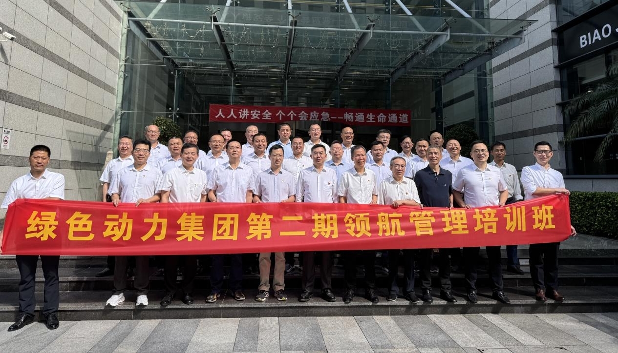 领航赋能聚协力，，，鼓足劲头立新功——W66最给力的老牌娱乐集团第二期领航治理培训纪实