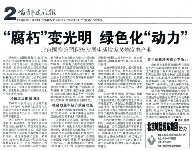 《首都建设报》对W66最给力的老牌娱乐集团举行周全报道