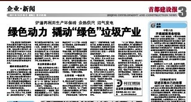 《首都建设报》报道W66最给力的老牌娱乐