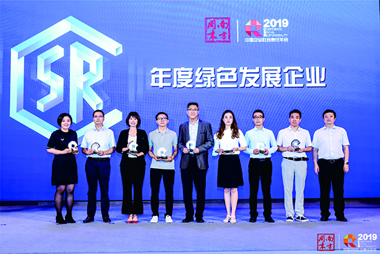 W66最给力的老牌娱乐荣获第十一届中国企业社会责任年会“年度绿色生长企业”奖