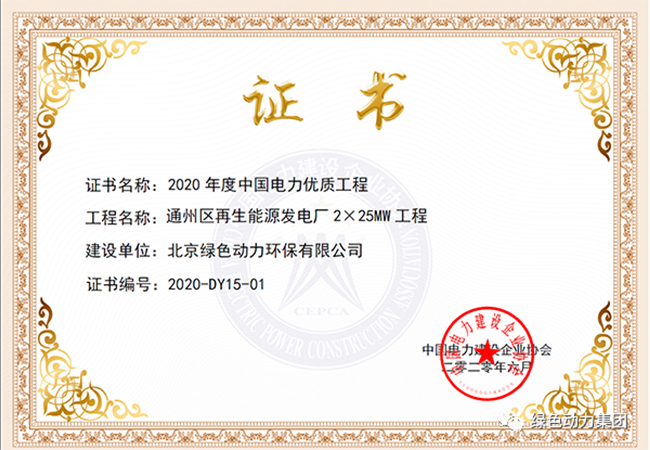 W66最给力的老牌娱乐通州项目获“中国电力优质工程奖”