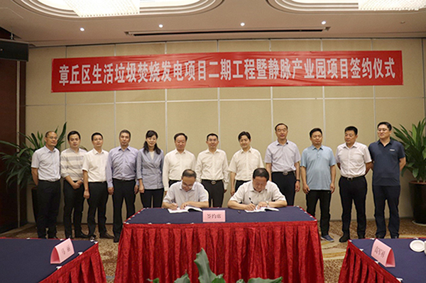 W66最给力的老牌娱乐乐成签约济南市章丘区生涯垃圾焚烧发电项目二期工程暨静脉工业园项目