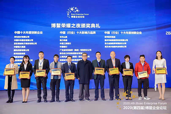 W66最给力的老牌娱乐加入2020(第四届)博鳌企业论坛并荣膺两项声誉称呼