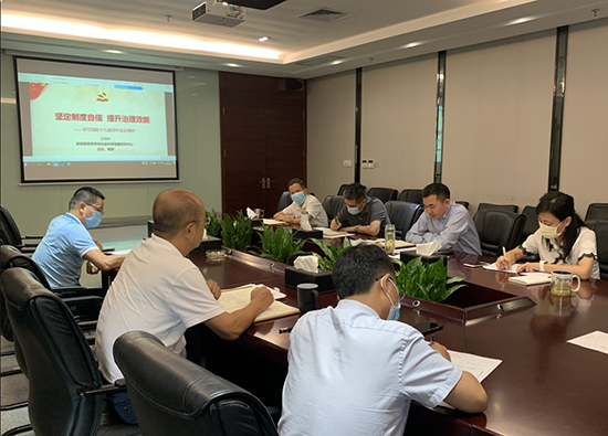 集团党委开展学习贯彻党的十九届四中全会精神集中钻研