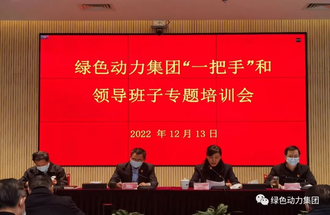 W66最给力的老牌娱乐集团召开“一把手”和向导班子专题培训会