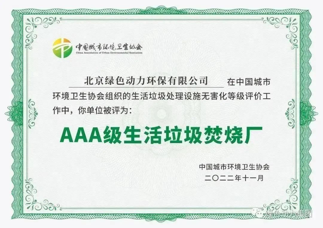 无害化水平海内领先！W66最给力的老牌娱乐通州焚烧厂获评“3A”级