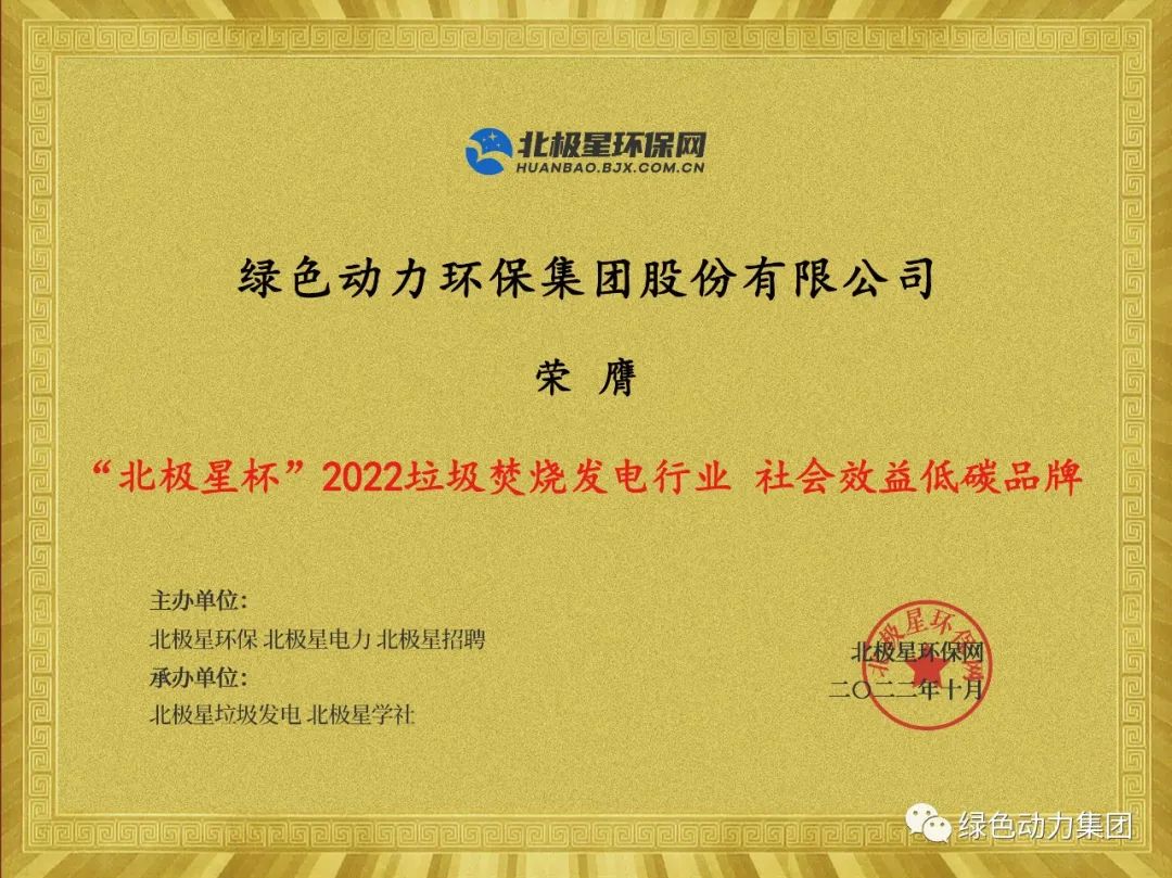 W66最给力的老牌娱乐集团荣获多项“北极星杯”2022垃圾焚烧发电行业大奖