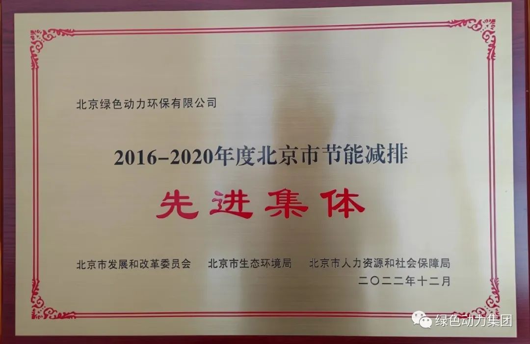 W66最给力的老牌娱乐通州公司喜获“北京市节能减排先进整体”称呼