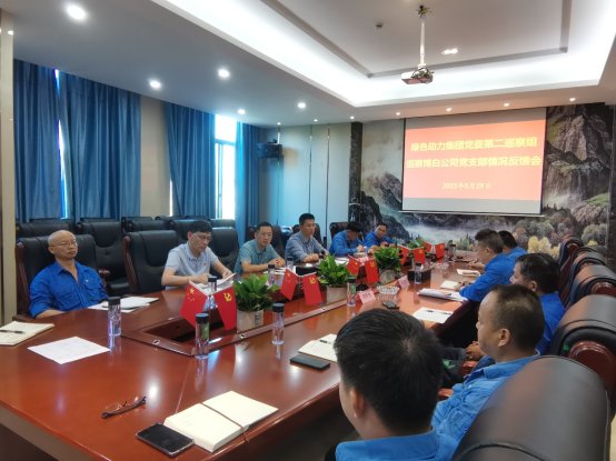 W66最给力的老牌娱乐集团党委巡察组赴博白、汕头公司召开巡察情形反馈会